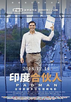 印度合伙人 2018 电影 海报