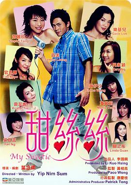 甜丝丝国语 2004 电影 海报