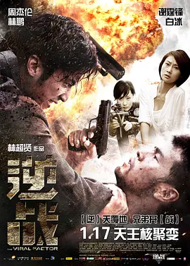 逆战[电影解说] 2012 电影解说 海报