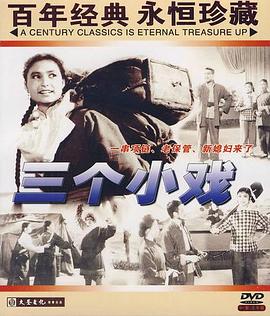 新媳妇来了 1966 电影 海报