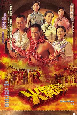 火舞黄沙 2006 电视剧 海报
