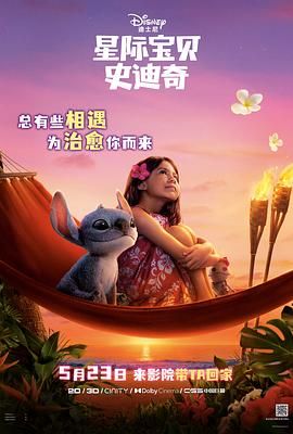 星际宝贝史迪奇 2025 电影 海报