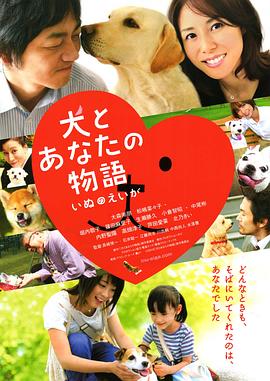 狗狗与你的故事 2011 电影 海报