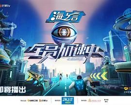 全员加速中2025 2025 综艺 海报