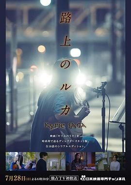 路上的路花 2024 电视剧 海报