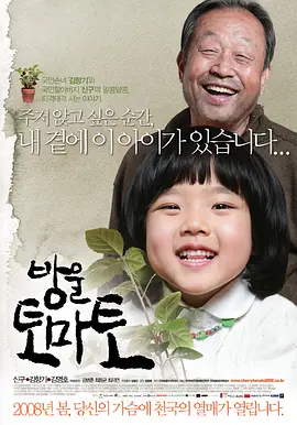 樱桃小番茄[电影解说] 2008 电影解说 海报