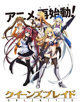 女皇之刃：无限 2018 动漫 海报