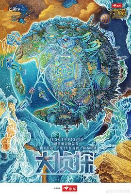 大侦探 第七季 2022 综艺 海报