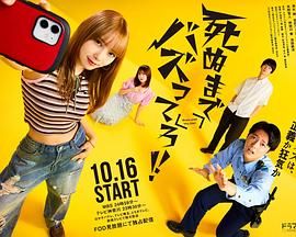 爆红到死吧 2025 电视剧 海报