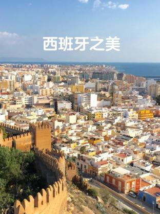 西班牙之美 2023 纪录片 海报