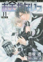 没有钱,OVA 2007 动漫 海报