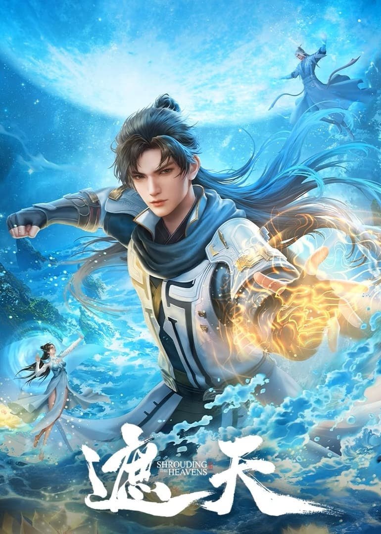 遮天 2024 2024 动漫 海报