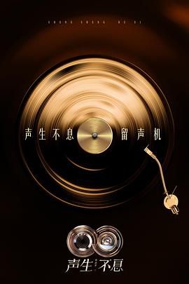 声生不息·华流季 2025 综艺 海报