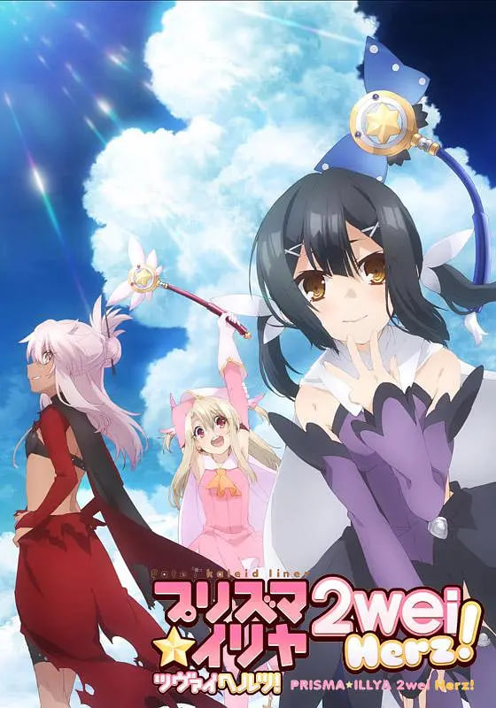 魔法少女伊莉雅 第三季 2015 动漫 海报