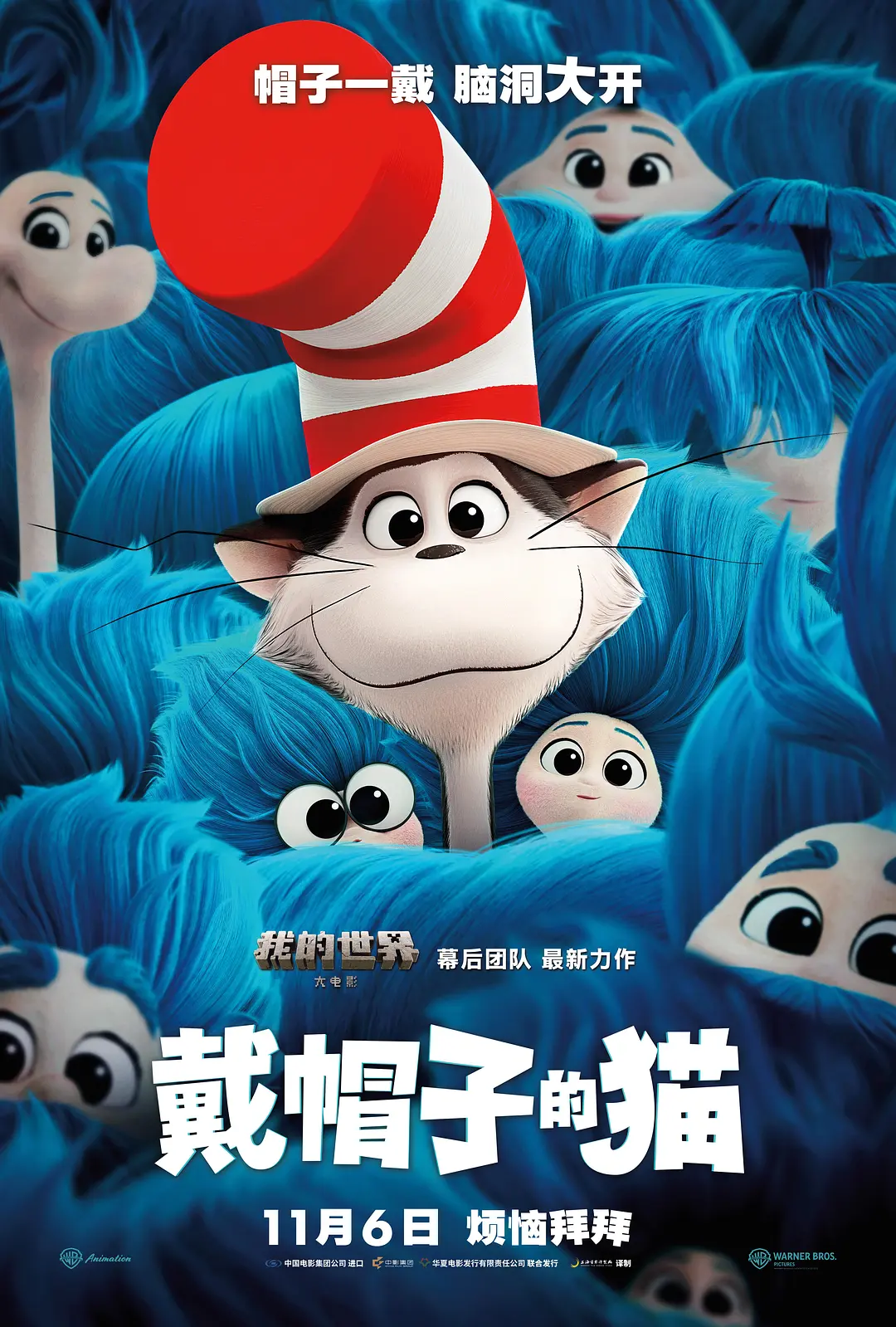 戴帽子的猫 2026 电影 海报