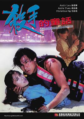 杀手的童话 1994 电影 海报