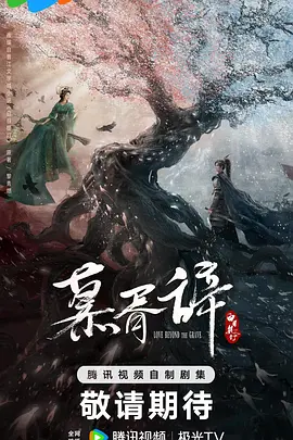 白日提灯 2026 电视剧 海报