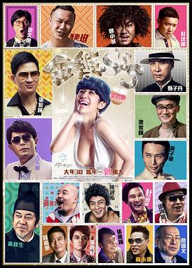 金鸡SSS 2014 电影 海报