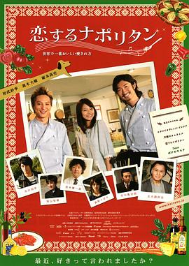 永恒的初恋 2010 电影 海报