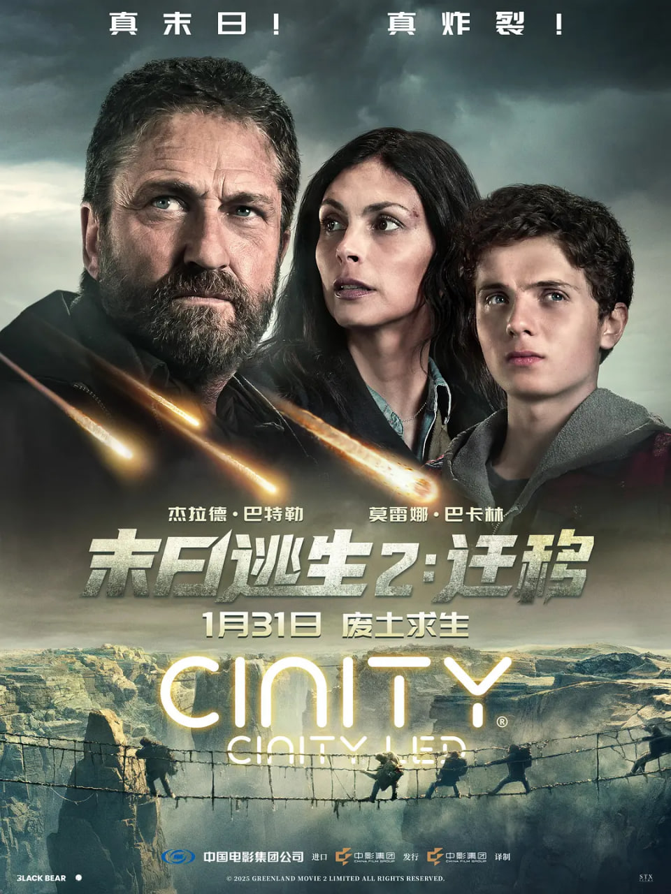 末日逃生2:迁移 国语版 2026 电影 海报