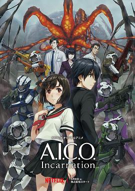 A.I.C.O.：化身 2018 动漫 海报