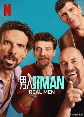 男人好 2025 电视剧 海报