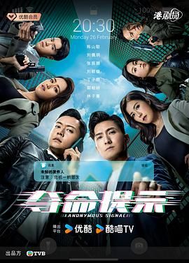 夺命提示 -粤语版 2025 电视剧 海报
