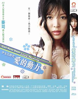 絶対綺麗 TONARI NO お姉さん LOVEMOTION 2012 电影 海报