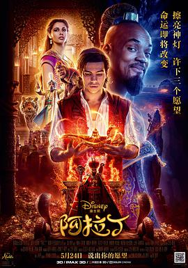 阿拉丁 2019 电影 海报