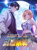 重生打工人之武道宗师 动态漫画 第一季 2025 动漫 海报