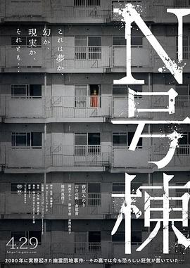 N号栋 2022 电影 海报