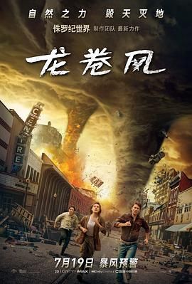龙卷风 2024 2024 电影 海报