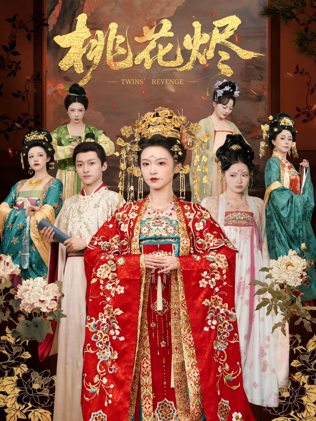 桃花烬 2025 短剧 海报