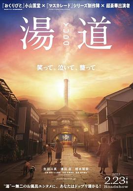 汤道 2023 电影 海报
