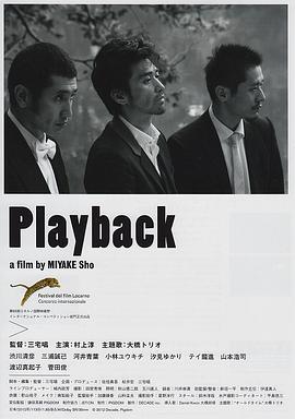 回放 2012 电影 海报