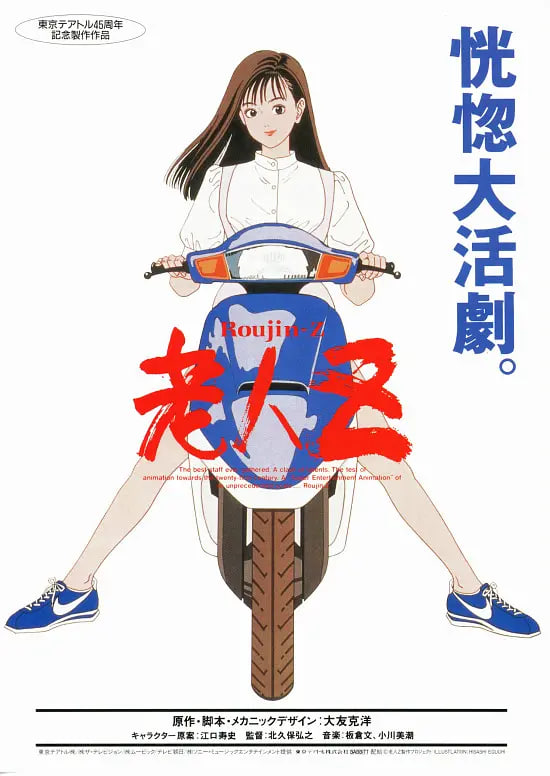老人Z 1991 电影 海报