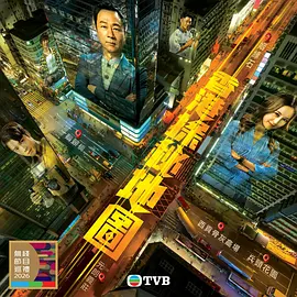 香港探秘地图 国语版 2026 电视剧 海报