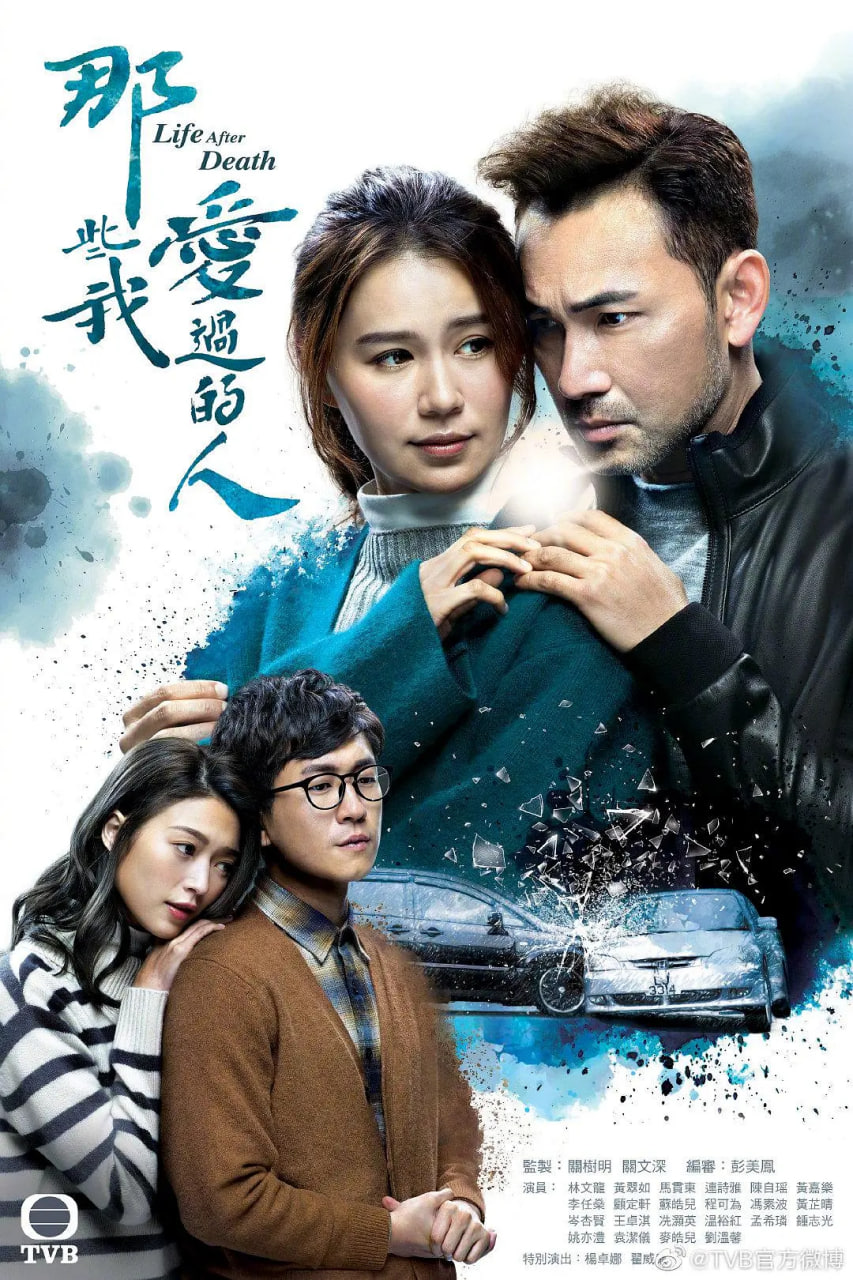 那些我爱过的人 2020 电视剧 海报