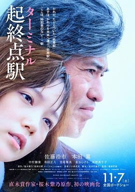 起终点站 2015 电影 海报