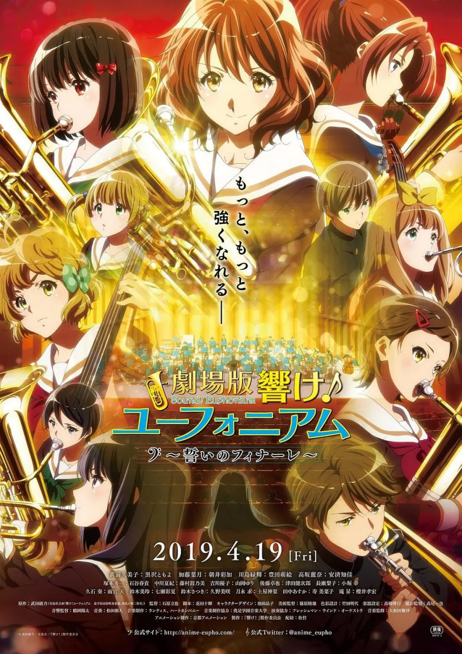 吹响悠风号剧场版:誓言的终章 劇場版 2019 电影 海报
