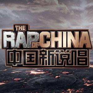 中国新说唱第三季 2020 综艺 海报