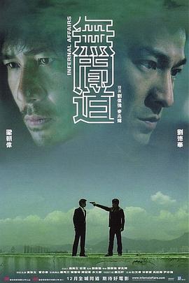 无间道(粤语版) 2002 电影 海报