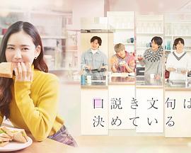 甜言蜜语已决定 2023 电视剧 海报