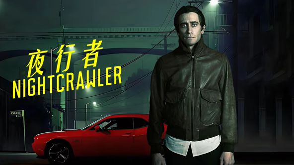夜行者(2014) 2014 电影 海报