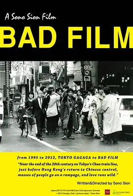 坏电影 Bad Film 2012 电影 海报
