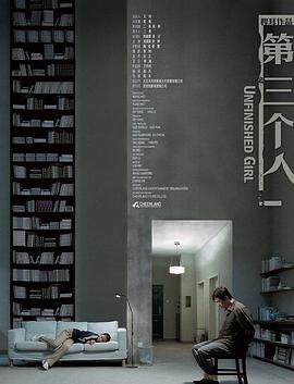 第三个人 2007 电影 海报