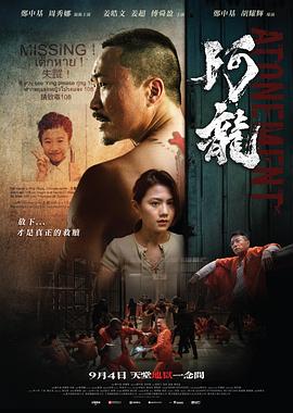 阿龙国语 2025 电影 海报