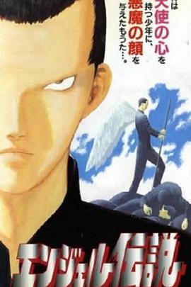 冷面天使 1996 电影 海报