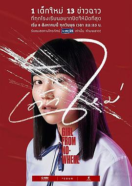 禁忌女孩 2018 电视剧 海报