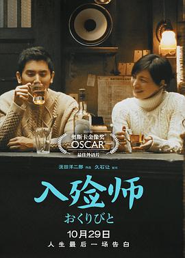 入殓师 2008 电影 海报